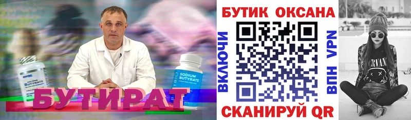 Бутират оксана  Кохма 